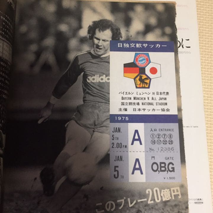 日独交歓サッカー F.C.バイエルン対日本代表
