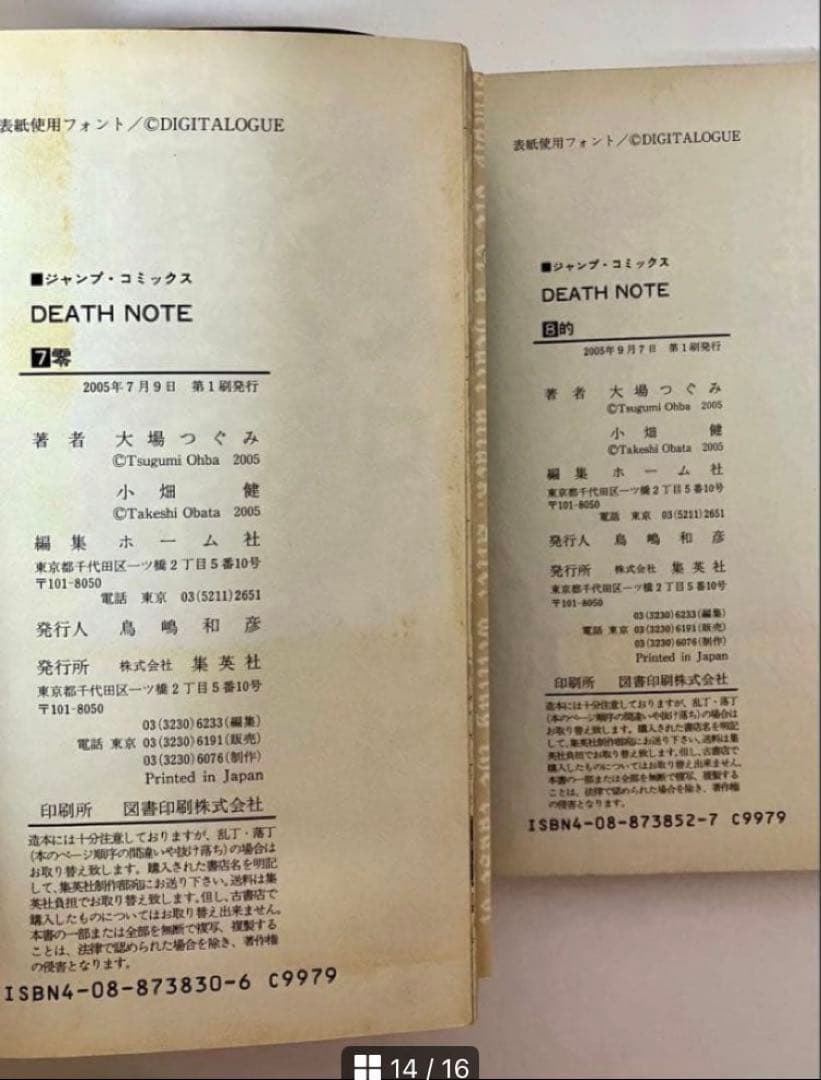 【全巻初版】DEATH NOTE1〜12巻　週刊少年ジャンプ　大場つぐみ　小畑健