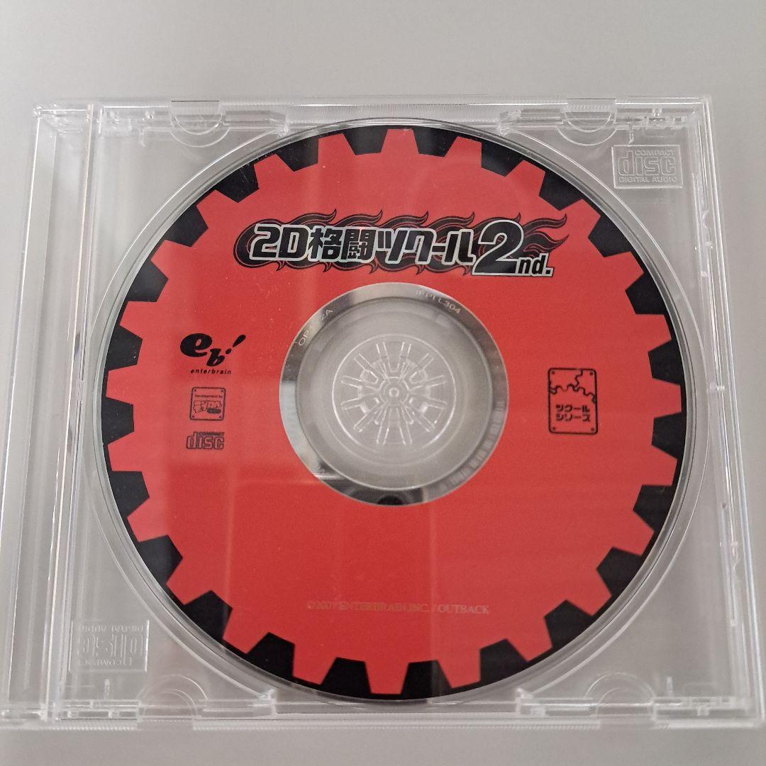 2D格闘ツクール2nd Windows PCソフト