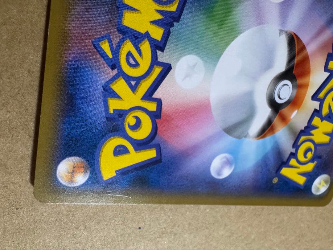 ピカチュウ ムンク展 ポケモンカードゲーム　　PROMO SM-Pプロモカード