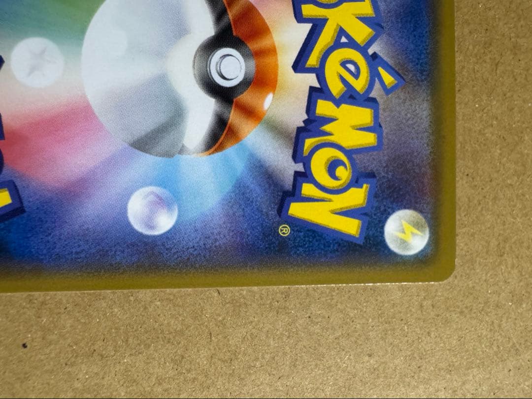 ピカチュウ ムンク展 ポケモンカードゲーム　　PROMO SM-Pプロモカード