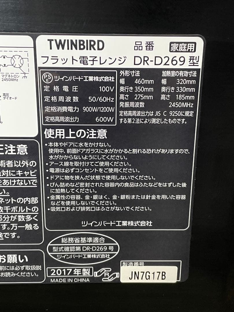 672美品✨ ツインバード おしゃれブラック電子レンジ 庫内フラット 一人暮らし