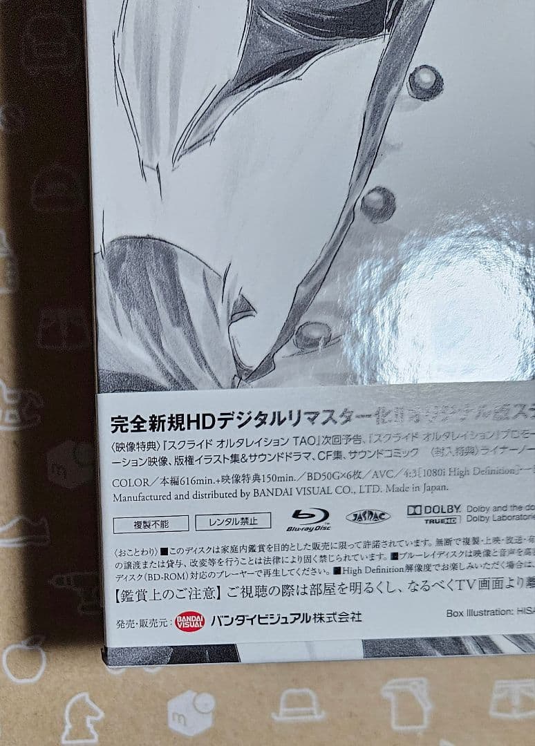スクライド Blu-ray BOX〈6枚組〉