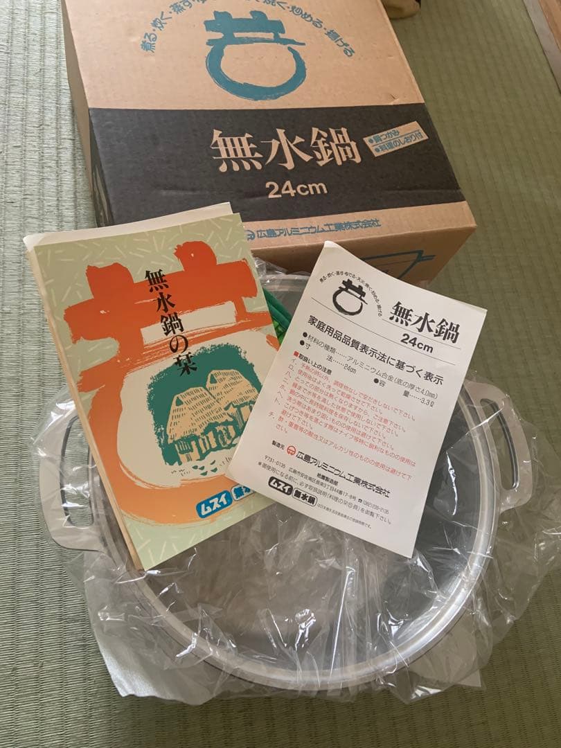 広島アルミニウム　 無水鍋 24cm 新品未使用
