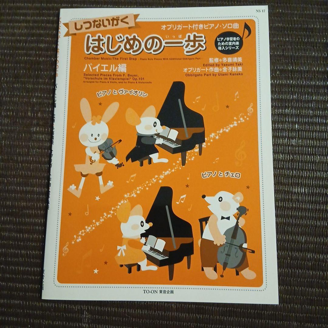 しつないがく　はじめの一歩