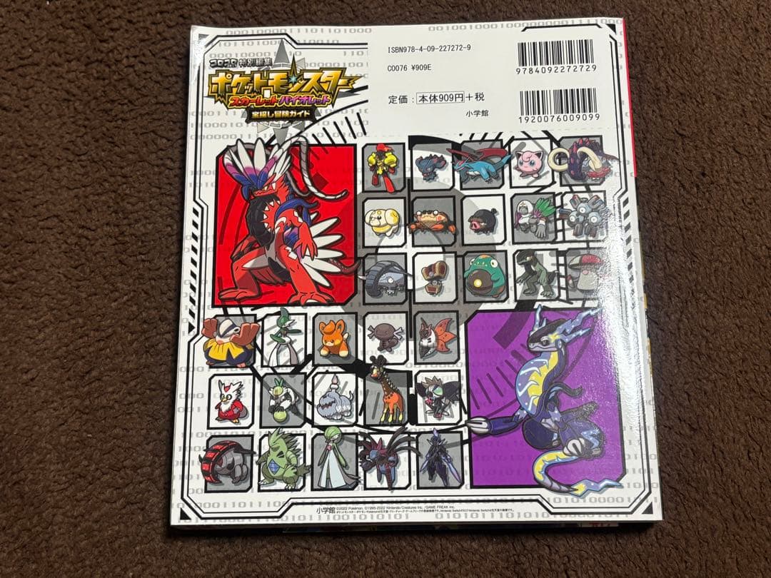 【早期購入特典付き】ポケットモンスター バイオレット＋攻略本
