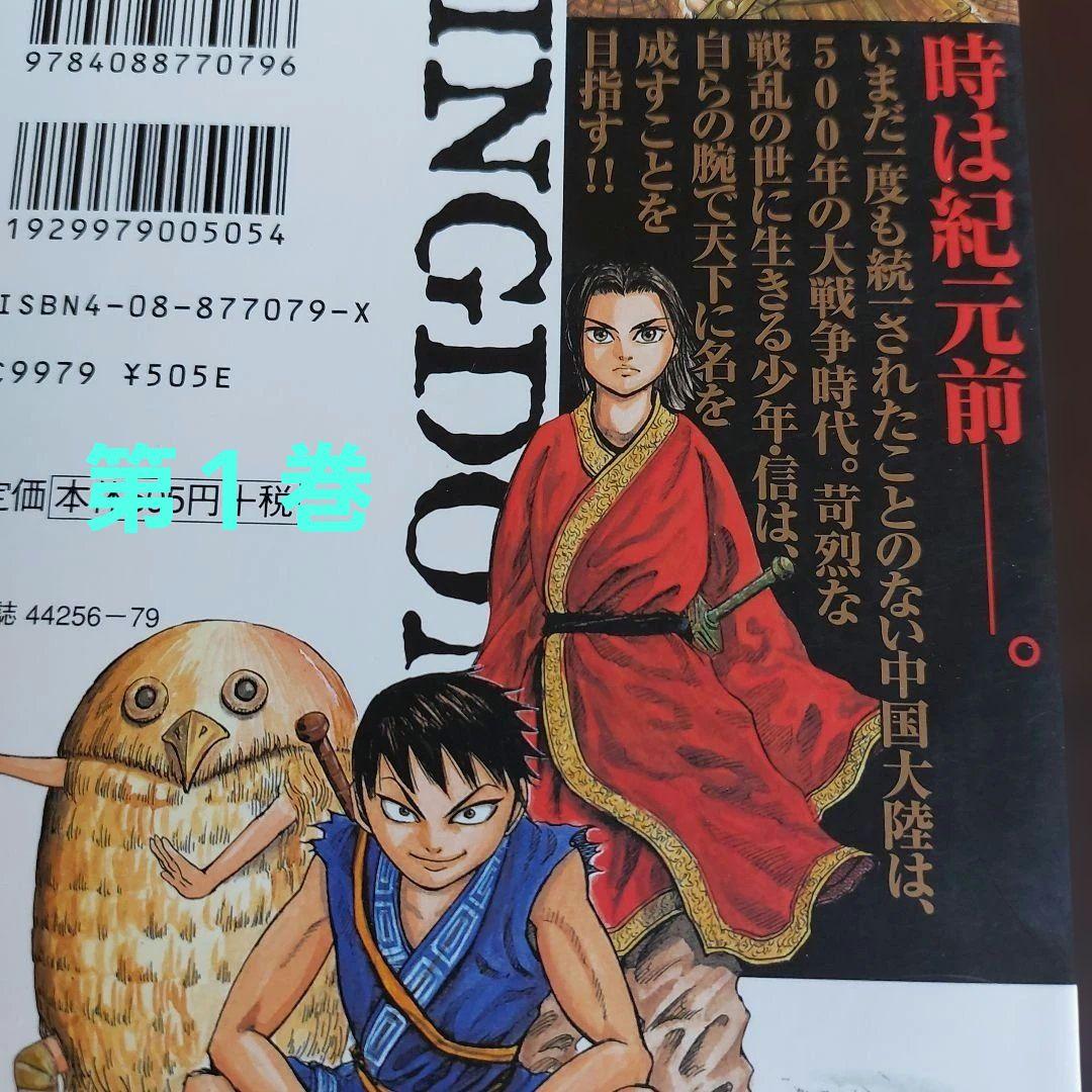 キングダム　1～25巻　２５冊セット【未完】 原泰久