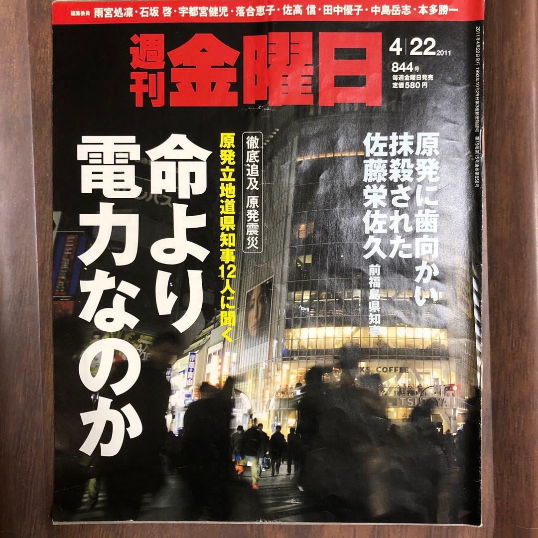【全38冊での価格】週刊金曜日 震災特集号セット　全３８冊 ❶～⓲