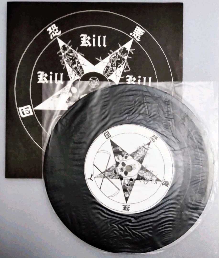 恐悪狂人団 'KILL KILL KILL' 7\"　美品レア　アナログレコード