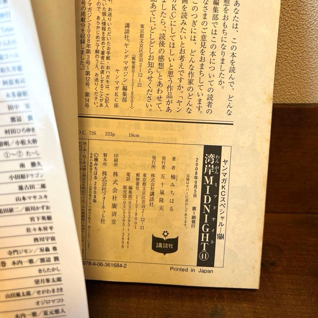 湾岸ミッドナイト　38,39,41,42 楠みちはる