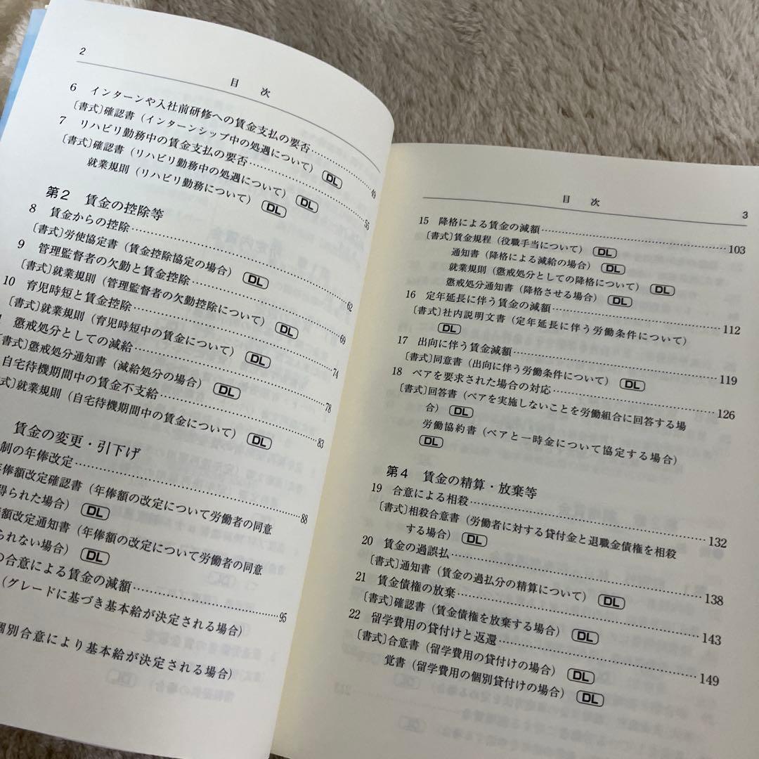 Q&A 賃金トラブル予防・対応の実務と書式