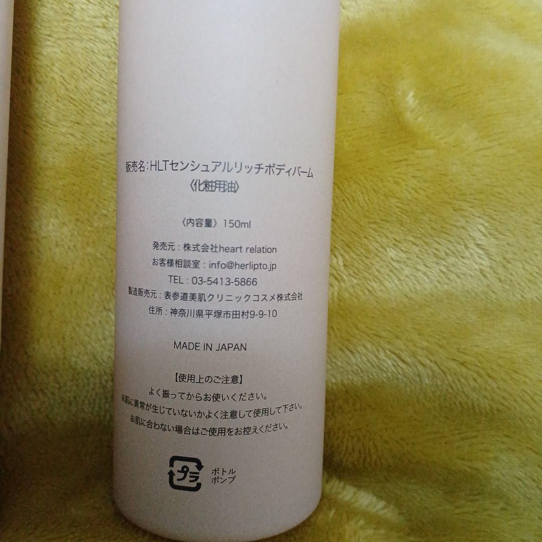 Her lip to3点セット