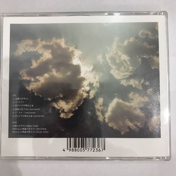back number 高嶺の花子さん 激レア 初回限定盤 29-0061