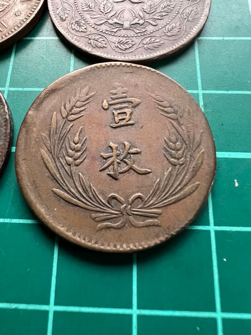 中国銭　中国銅幣　傾打ズレ打ちエラー銭12枚まとめロット
