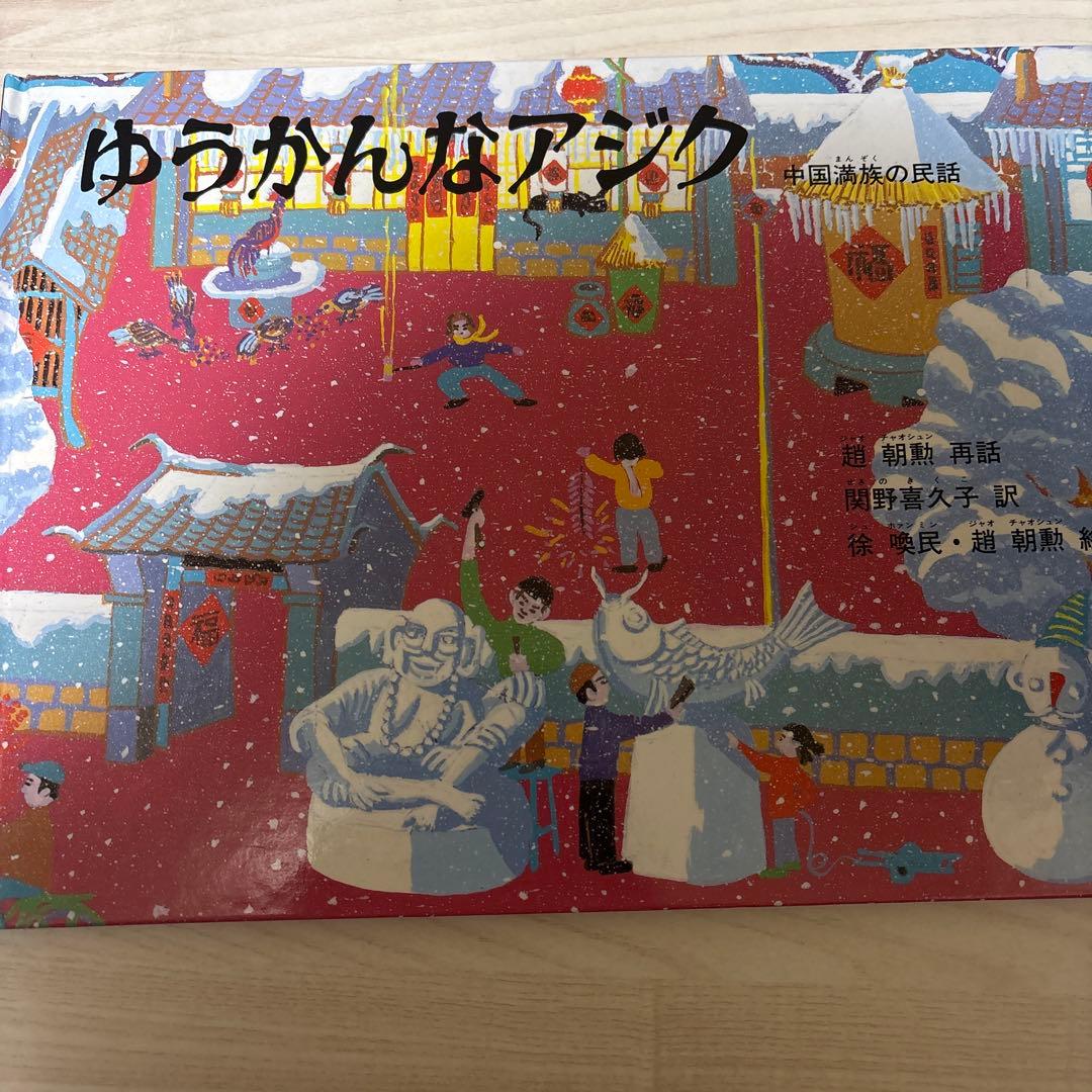 こどものとも　世界昔ばなしの旅　15冊