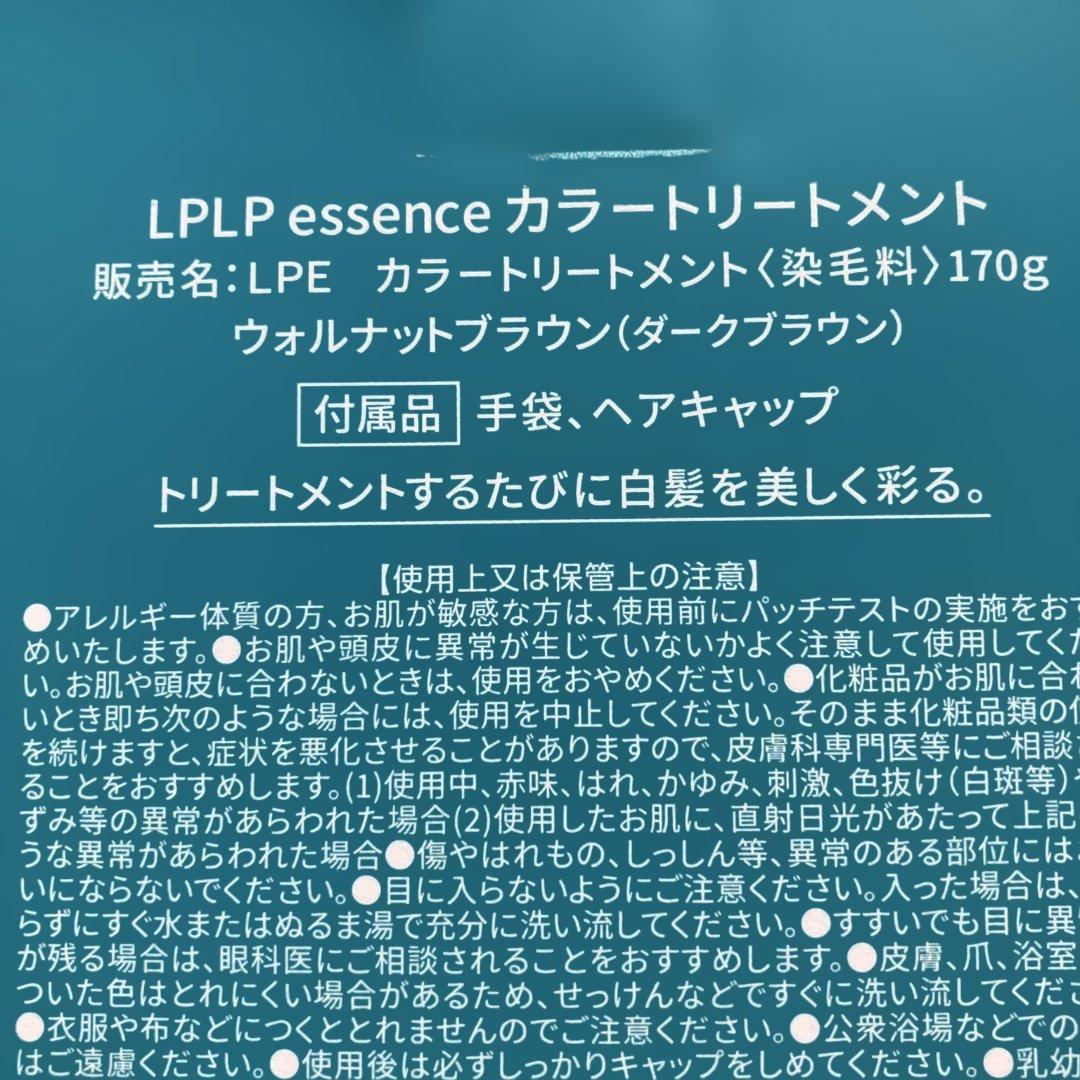 新品未開封ルプルプ ウォルナットブラウン カラートリートメント 2個セット