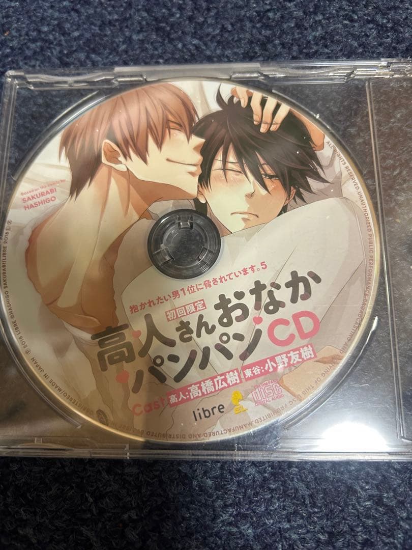 抱かれたい男1位に脅されています。4.5.6他CD３枚とペーパーやファイル