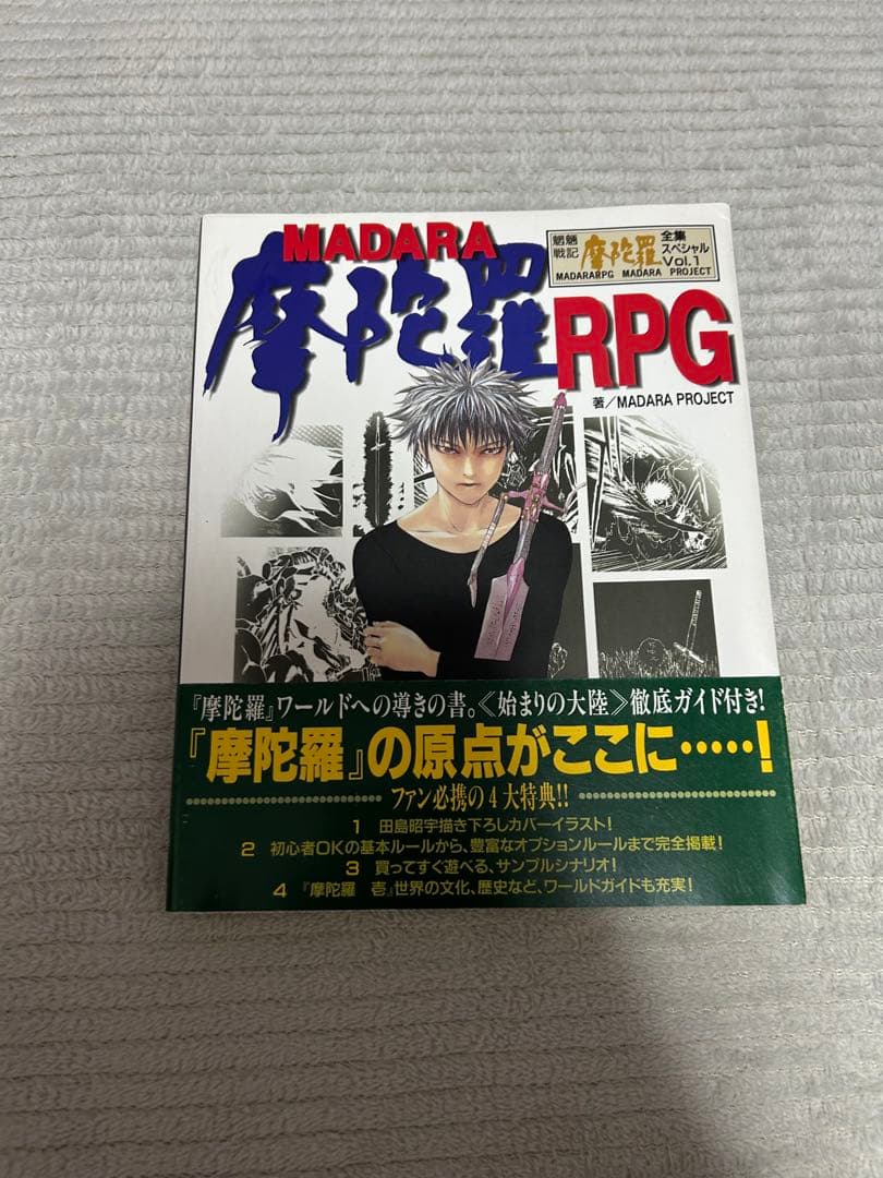 摩陀羅RPG 帯付き、初版、冊子付き