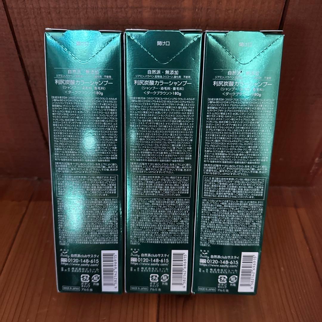 利尻炭酸カラーシャンプー 180g 3本セット