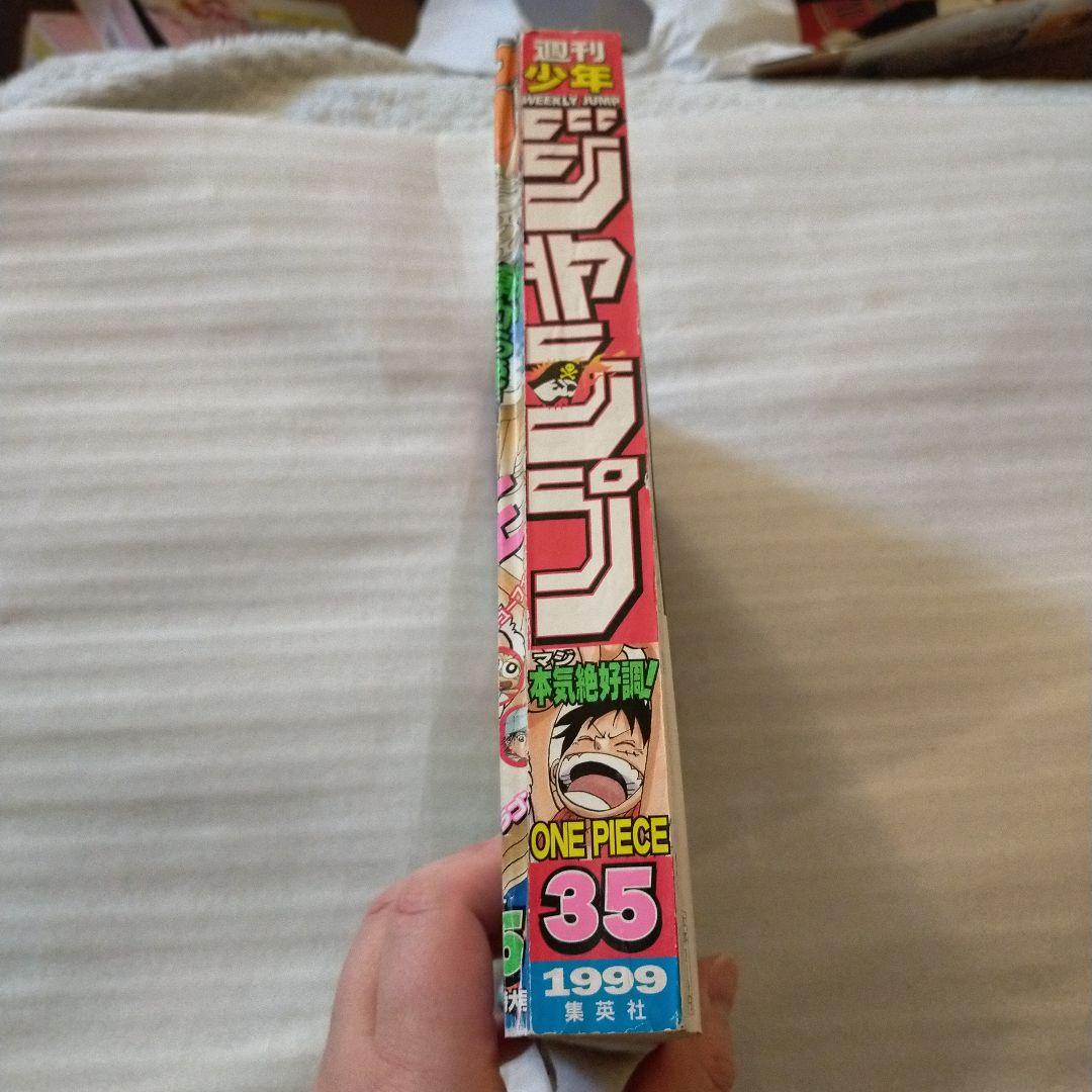 週刊少年ジャンプ 1999年35号