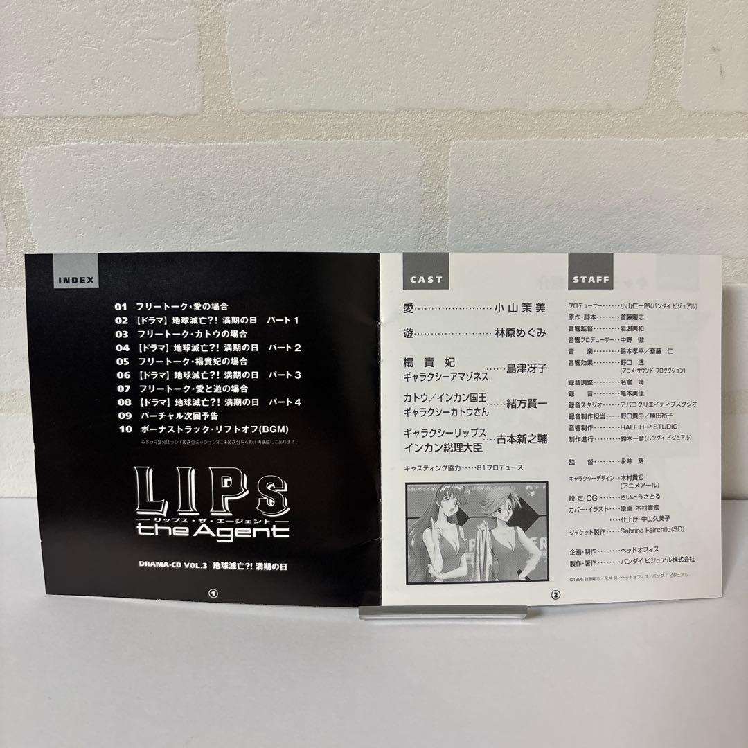 リップス・ザ・エージェント ドラマCD Vol.1・2・3 完結 3点セット