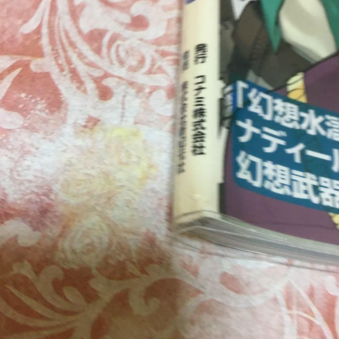 幻想水滸伝 幻想真書 VOL.15