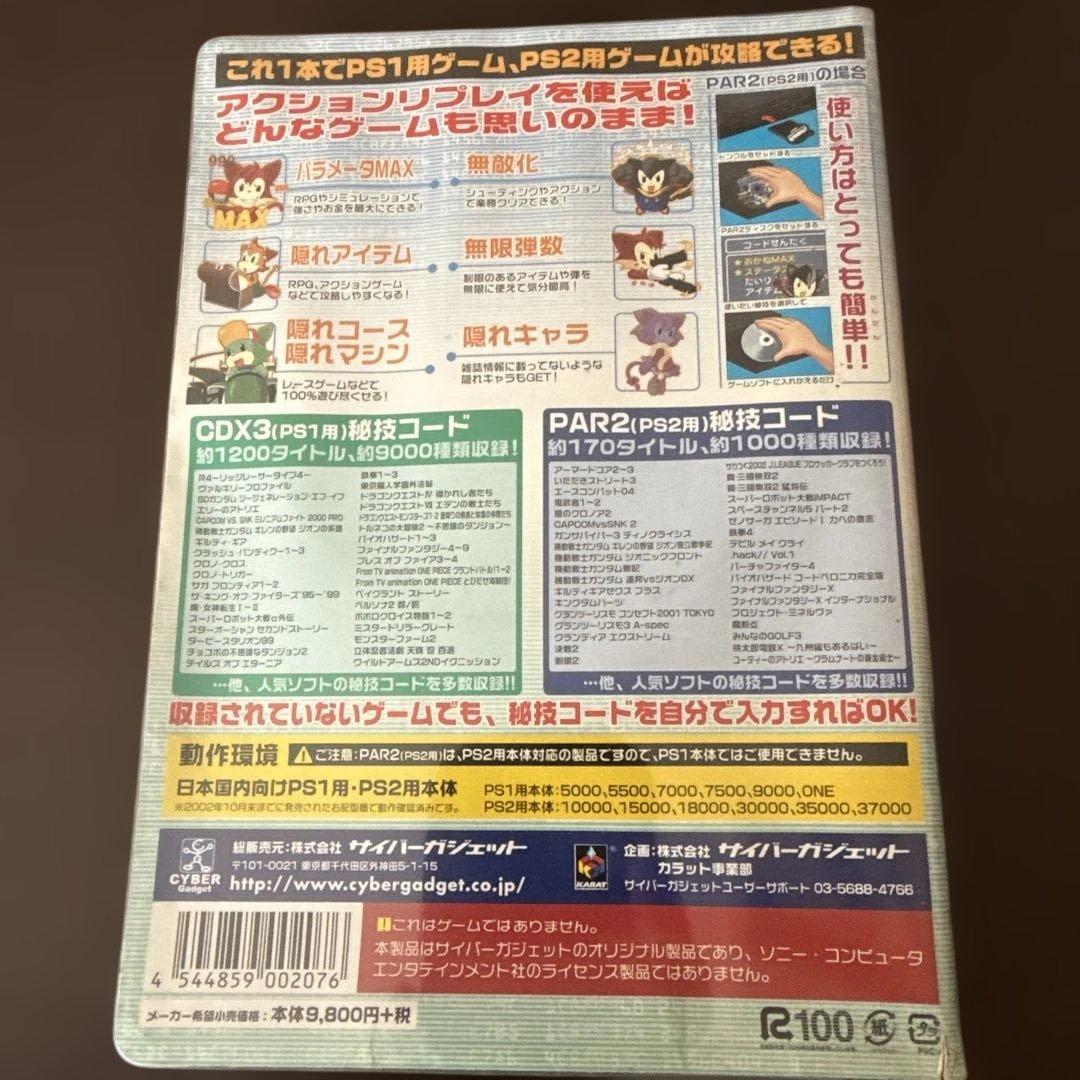 スペシャルボックス　PS1.2