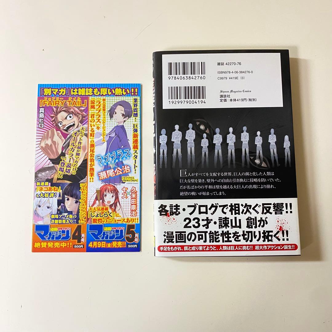 【初版】美品　進撃の巨人 1巻　帯付き　チラシ付き