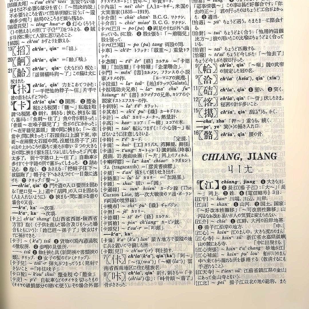 中国語大辞典 新装版 熊野小平　三省堂｜中国語辞書 大型辞典 語彙