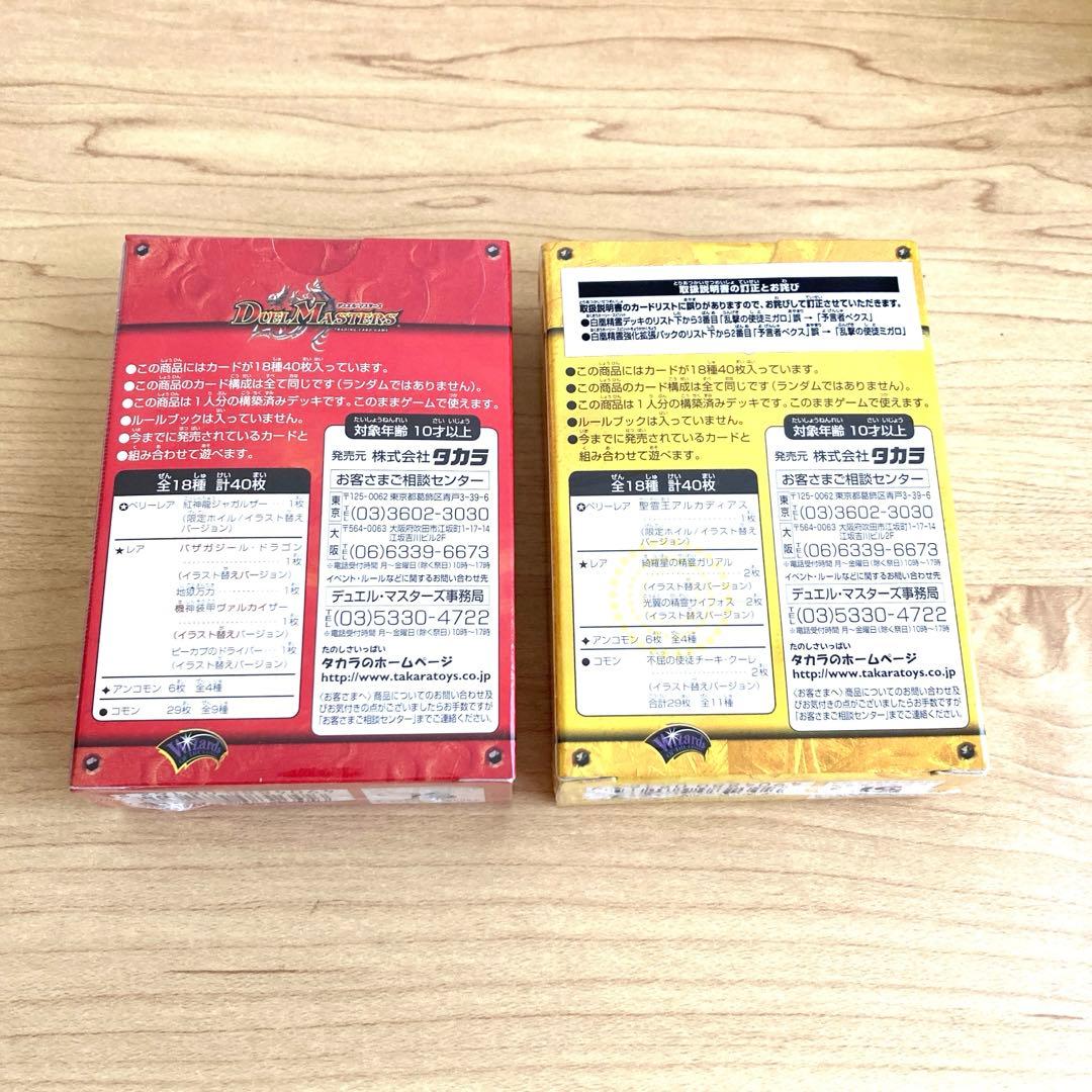 デュエル・マスターズ 勝舞神龍デッキ&白凰精霊デッキ