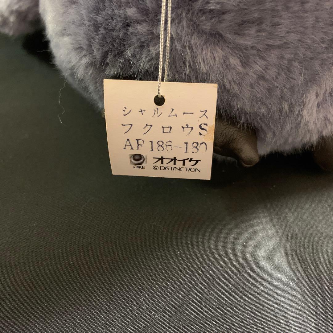 昭和レトロ オオイケ コレクション フクロウ ぬいぐるみ 美品