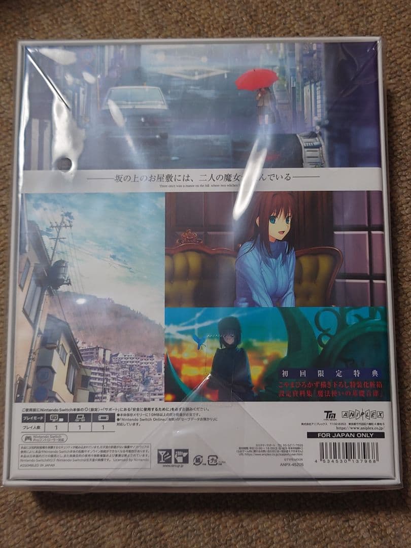 魔法使いの夜 Switch版 公式通販限定版