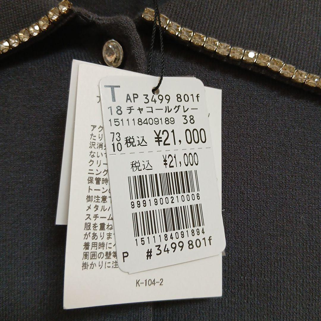 フェンネル　ラインビジュー襟カーディガン
