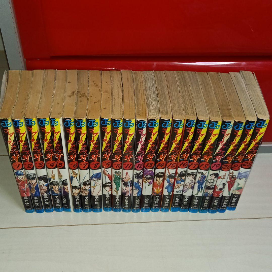平松伸二　全７２冊セット　オールスター作品