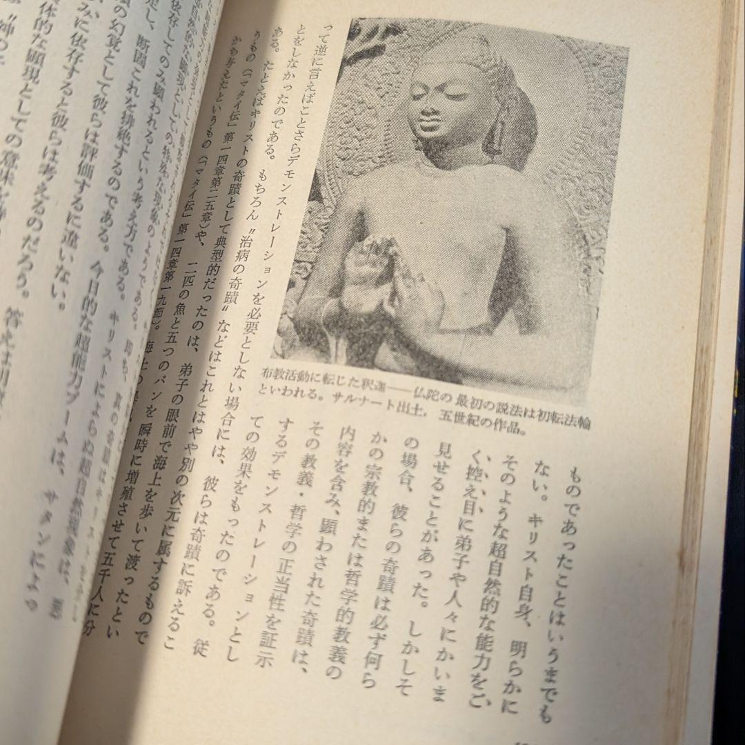 超希少価値本『仏典とUFO』山本佳人著