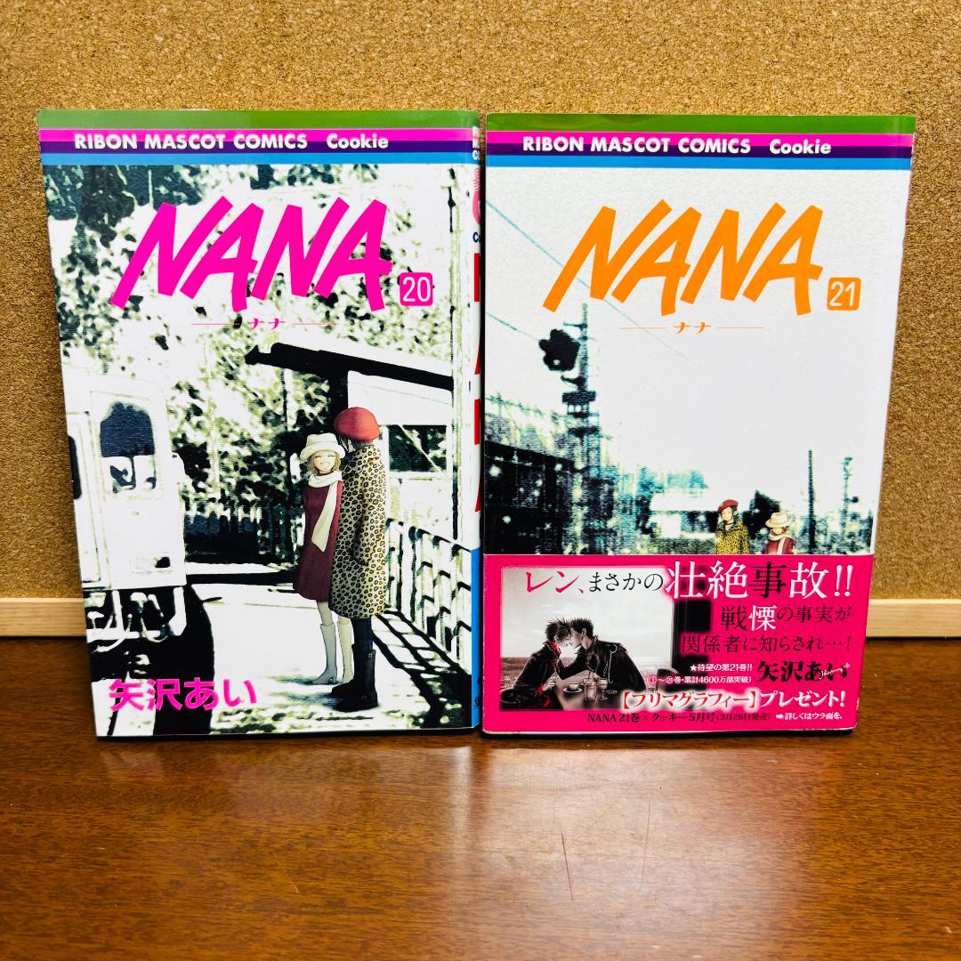 NANA 1巻～21巻 全巻 + 7.8巻 プレミアムファンブック計22冊セット