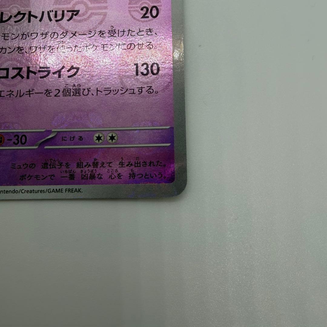 ポケモンカード ミュウツー マスターボールミラー