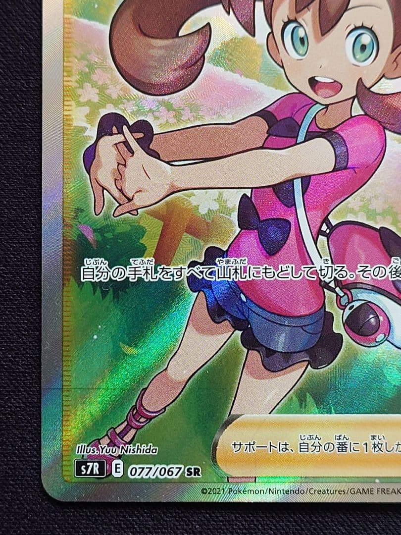 ポケモンカードゲーム　サナ　SR　蒼空ストリーム