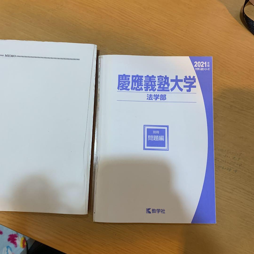 慶應法学部　赤本1993〜2020