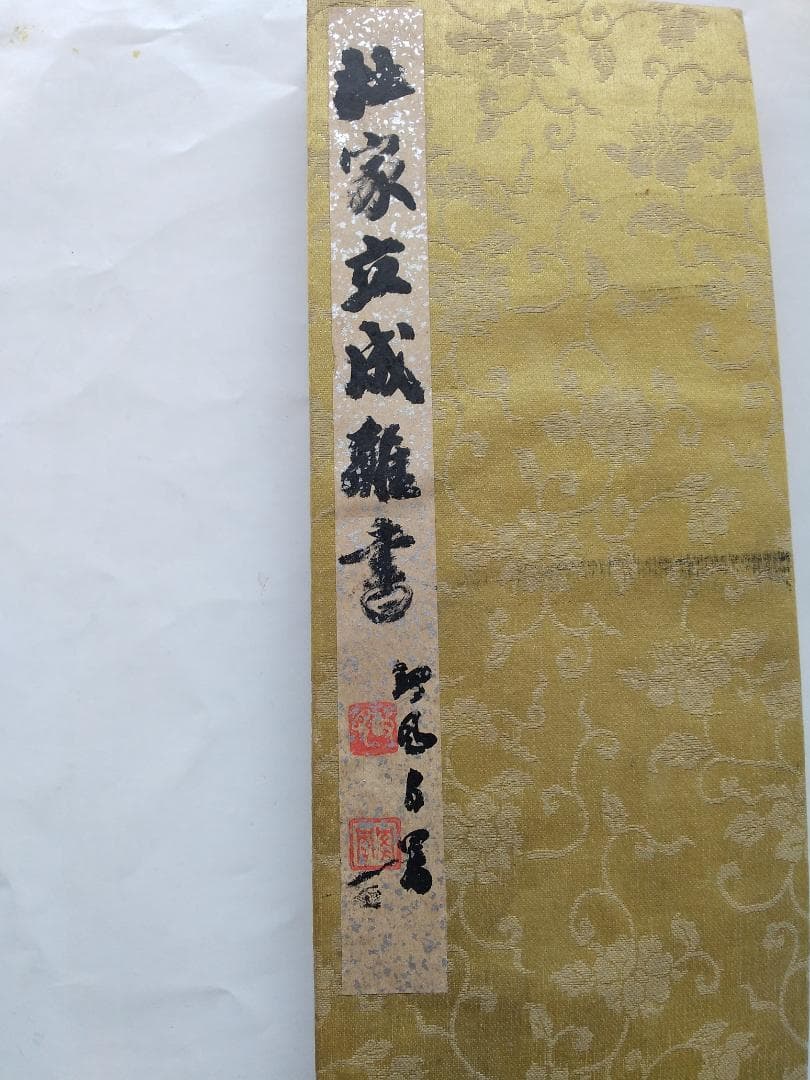 『 杜家立成雑書要略 』書 書道 希少 美品 です。
