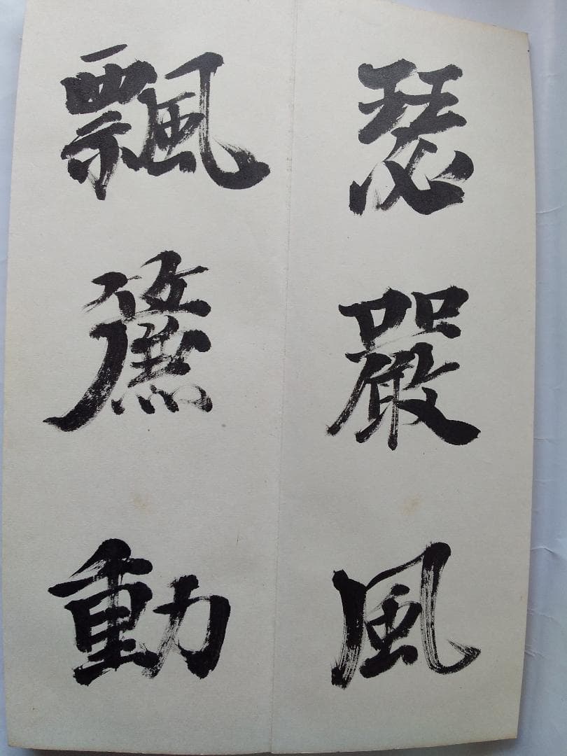 『 杜家立成雑書要略 』書 書道 希少 美品 です。