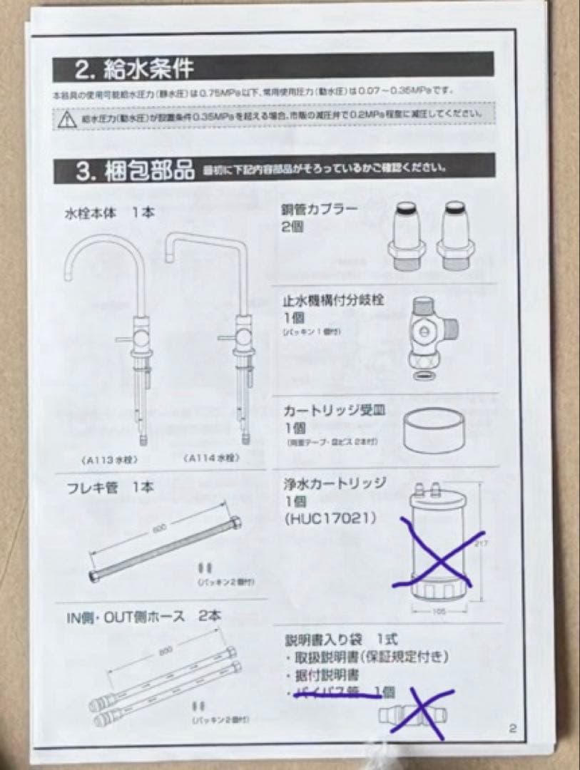 クリンスイ 浄水器用水栓 A113HU
