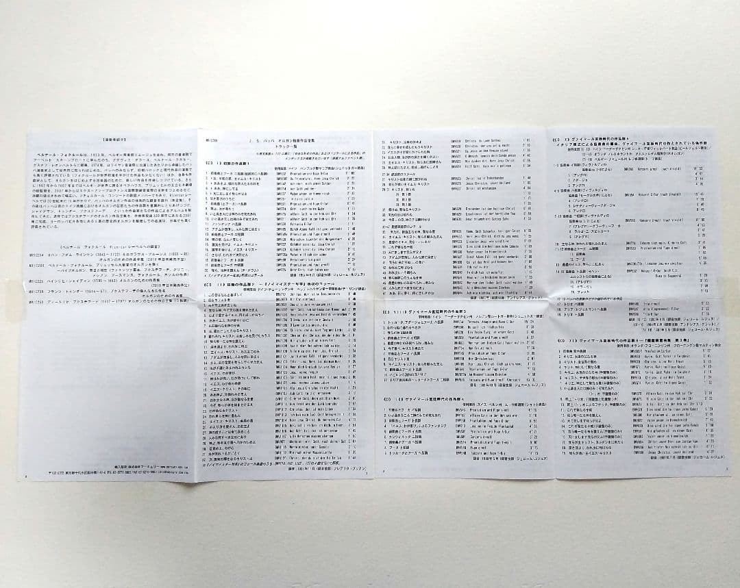 ベルナールフォクルールによる バッハ オルガン作品全集 CDボックスセット