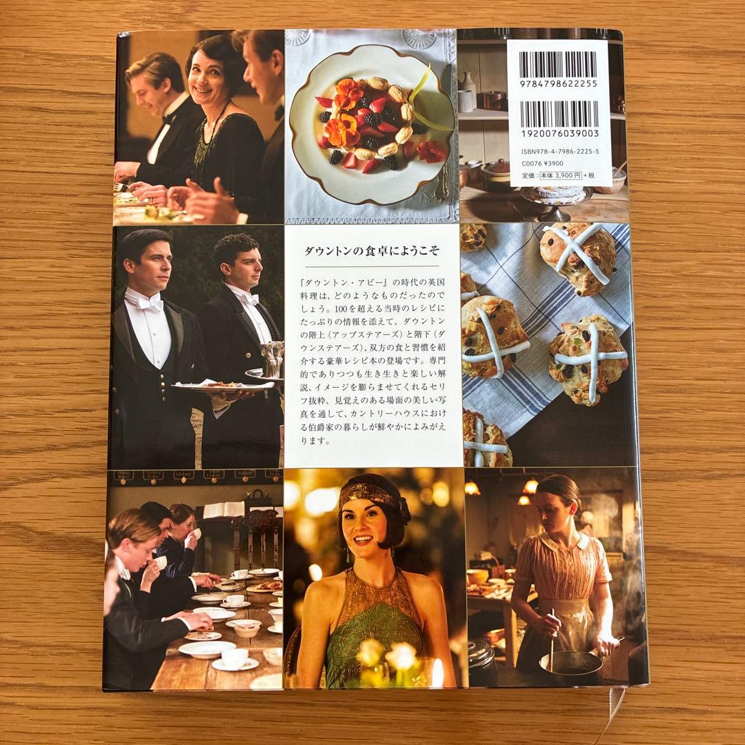 ダウントン・アビー クッキングレシピ