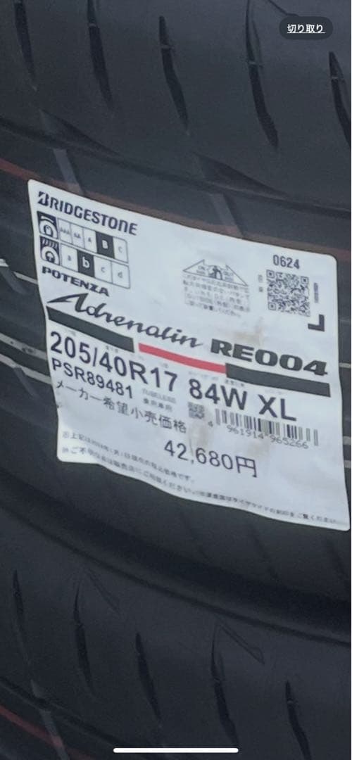POTENZA サマータイヤ 17インチ 4本セット