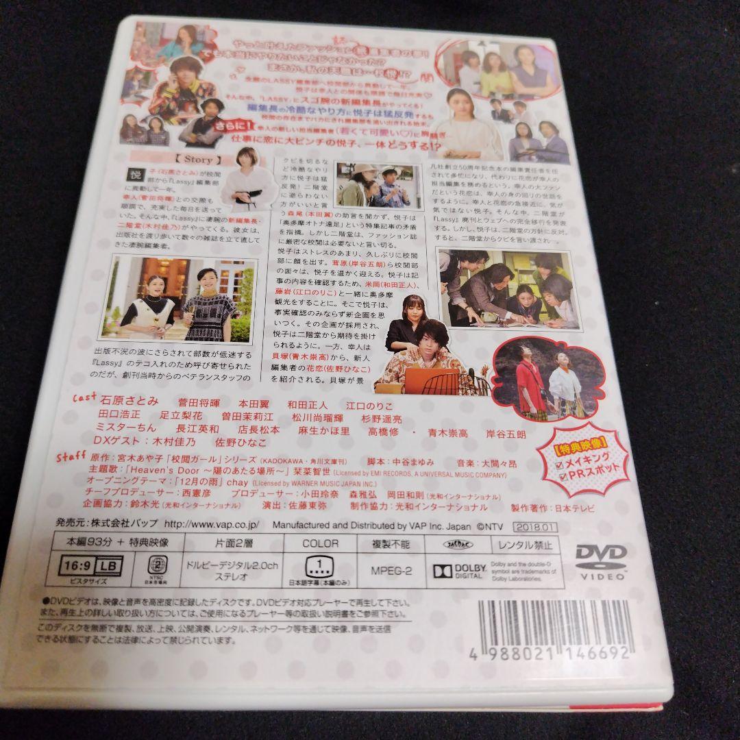 地味にスゴイ! 校閲ガール 河野悦子 DVD 全巻 DX