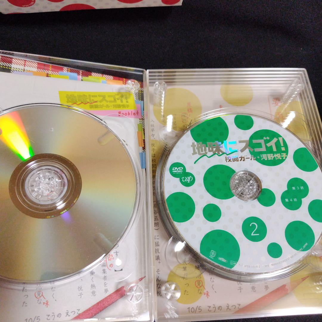 地味にスゴイ! 校閲ガール 河野悦子 DVD 全巻 DX