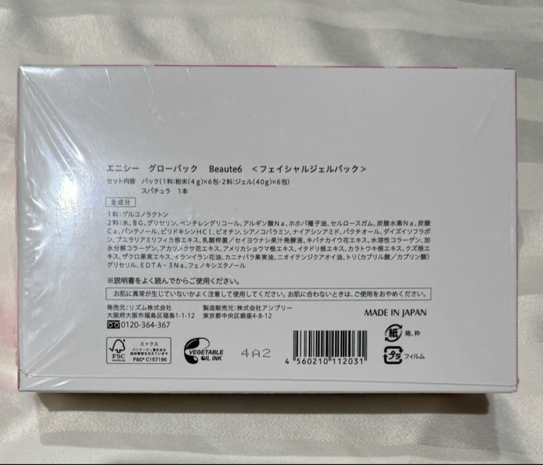 エニシーグローパック beaute6 未発売品 炭酸パック 限定 enisie