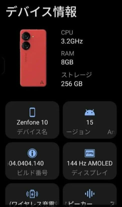 Zenfone 10 国内版 SIMフリー レッド ZF10-RD8S256