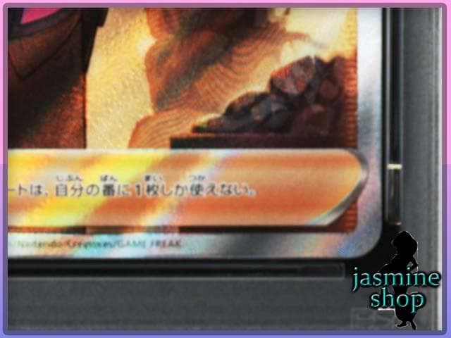 【PSA10】さぎょういん SR 111/098 パラダイムトリガー